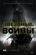 Звездные войны: Эпизод 7 – Пробуждение силы / Star Wars: Episode VII - The Force Awakens (2015) HDTVRip 1080p | Тизер