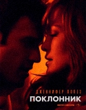 Поклонник / The Boy Next Door (2015) WEBRip
