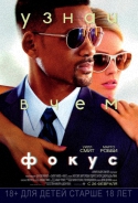 Фокус / Focus (2015) CAMRip