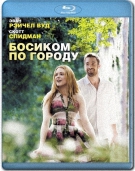 Босиком по городу / Barefoot (2014) BDRip