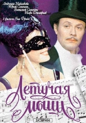 Летучая мышь (1978) DVDRip