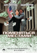 Поменяться местами / Trading Places (1983) HDRip
