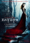 Кровавая леди Батори / Lady of Csejte (2015) WEB-DLRip