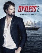Духless 2 (2015) DVDScr