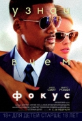 Фокус / Focus (2015) CAMRip