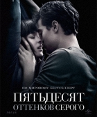 Пятьдесят оттенков серого / Fifty Shades of Grey (2015) WEBRip