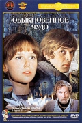Обыкновенное чудо (1978) DVDRip