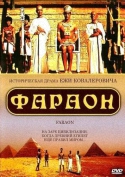Фараон / Faraon (1966) DVDRip