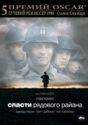 Спасти рядового Райана / Saving private Ryan (1998) HDRip