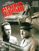 Берегись автомобиля (1966) DVDRip