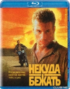 Некуда бежать / Nowhere to Run (1993) BDRip