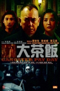 День расплаты гангстера / Da cha fan (2014) HDRip