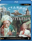 Старик Хоттабыч (1956) BDRip
