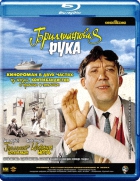 Бриллиантовая рука (1968) BDRip
