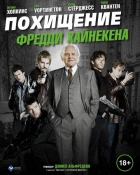 Похищение Фредди Хайнекена / Kidnapping Mr. Heineken (2015) WEB-DLRip