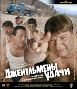 Джентльмены удачи (1971) BDRip