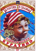 Приключения Буратино (1975) DVDRip