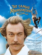 Тот самый Мюнхгаузен (1979) DVDRip