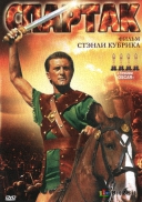 Спартак / Spartacus (1960) BDRip