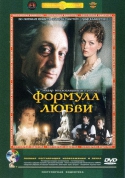 Формула любви (1984) DVDRip