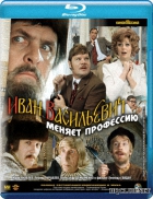 Иван Васильевич меняет профессию (1973) BDRip
