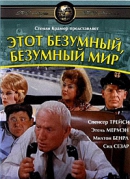 Этот безумный, безумный, безумный,  мир / It's a mad, mad, mad  world (1963) DVDRip
