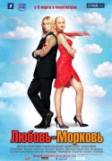 Любовь-морковь 1-3 (2007, 2008, 2011) DVDRip