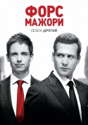 Форс-мажоры / Suits [S02] (2012) WEB-DLRip, HDTVRip