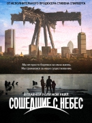 Сошедшие с небес / Рухнувшие небеса / Falling Skies [S01-04] (2011-2014) HDRip, WEB-DLRip