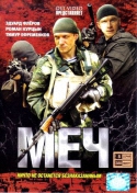 Меч [01-25 из 25] (2009) DVDRip