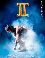 Римские общественные бани 2 / Terumae romae II (2014) HDRip