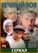 Вечный Зов (1973-1983) SATRip