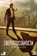 Сверхспособности / Powers [S01] (2015) WEB-DLRip