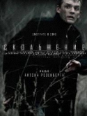 Скольжение (2015) WEB-DLRip от MegaPeer | iTunes