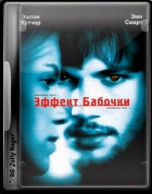 Эффект бабочки / The Butterfly Effect (2004) BDRip
