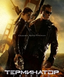 Терминатор: Генезис / Terminator: Genisys (2015) CAMRip