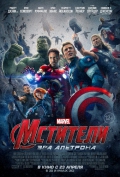 Мстители: Эра Альтрона / Avengers: Age of Ultron (2015) CAMRip