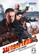 Заговорённый [01-04 из 08] (2015) SATRip