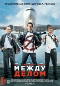 Между делом / Unfinished Business (2015) HDRip