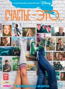 Счастье – это... (2015) WEB-DLRip