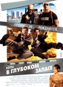 Копы в глубоком запасе / The Other Guys (2010) HDRip